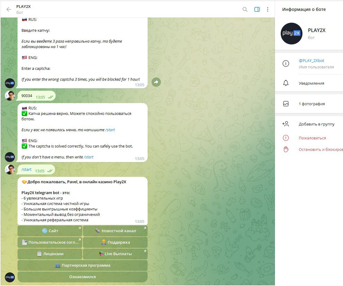Play2x телеграм бот