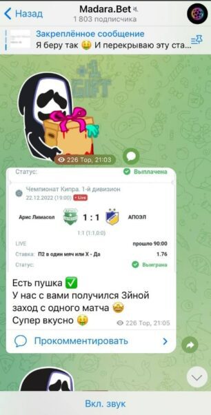 Madara Bet результаты