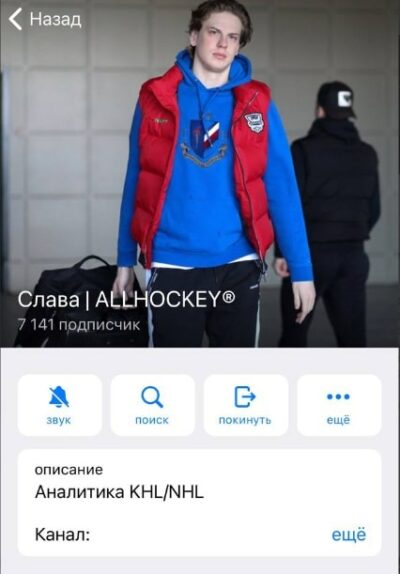 Телеграмм Allhockey