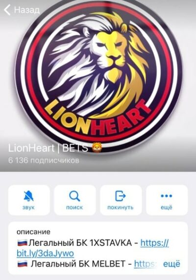 Телеграмм LionHeart BETS