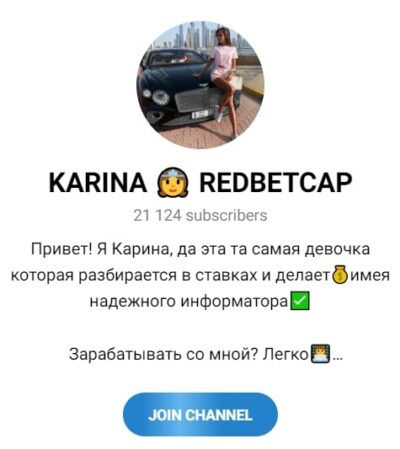 Телеграмм канал Karina Redbetcap