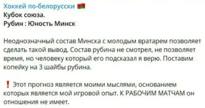 ХОККЕЙ ПО-БЕЛОРУССКИ прогнозы