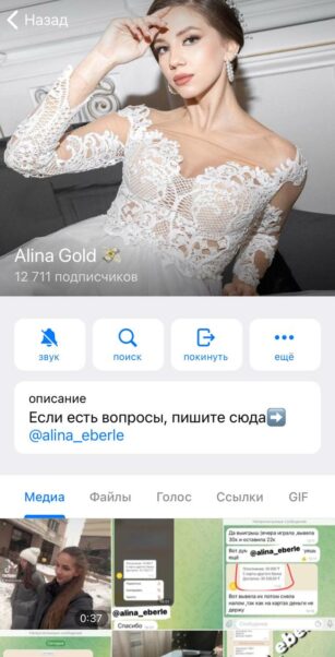 Alina Gold телеграмм