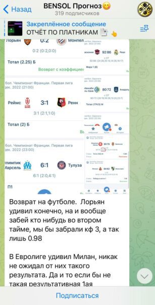 BENSOL Прогноз ставки на спорт