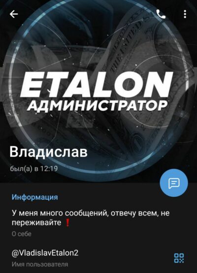 Etalon телеграмм