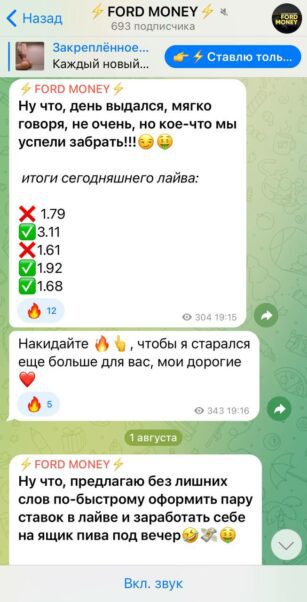 FORD MONEY ставки