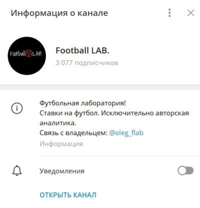 Football LAB телеграмм