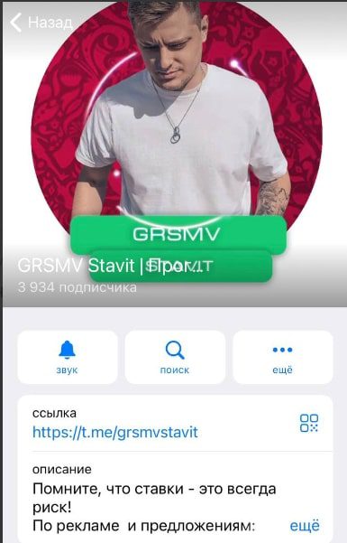 GRSMV Stavit телеграмм