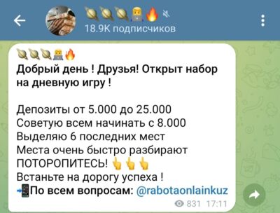 Телеграм Rabotaonlainkuz