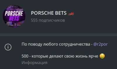 PORSCHE BETS телеграмм