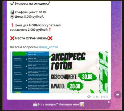 SPORT EXPRESS ставки