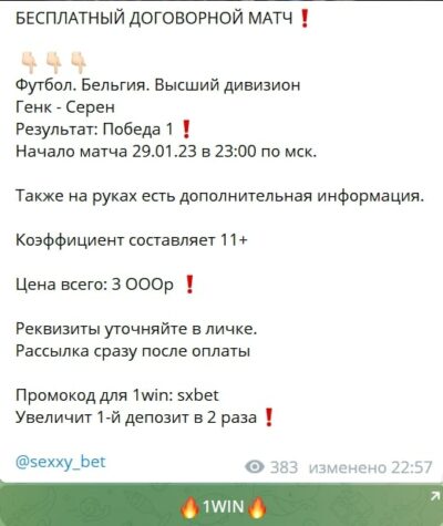 SexyBet телеграмм