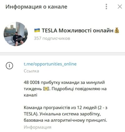 TESLA Можливостi онлайн телеграмм