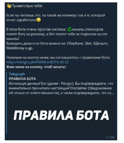 Telegram bot правила