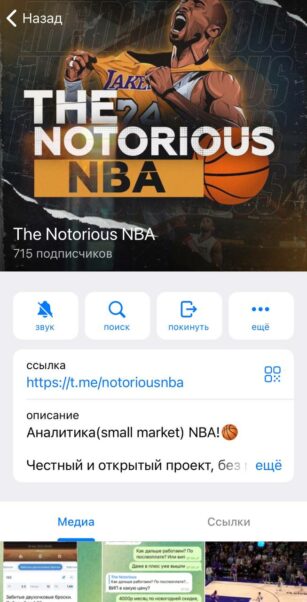 The Notorious NBA телеграмм