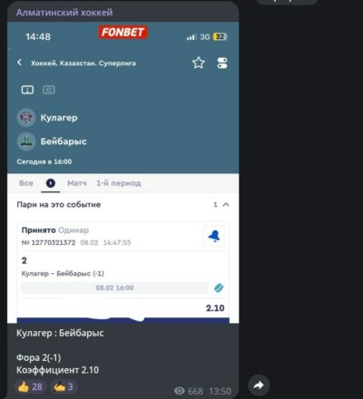Алматинский хоккей ставки