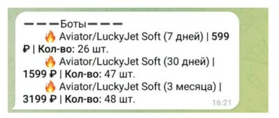 Боты Bot 1win – Aviator