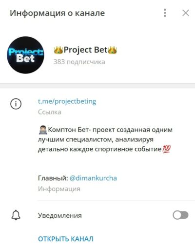 Информация о канале Project Bet