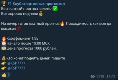 КЛУБ СПОРТИВНЫХ ПРОГНОЗОВ телеграмм