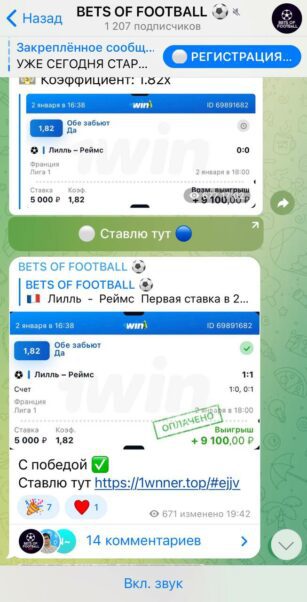 Канал BETS OF FOOTBALL