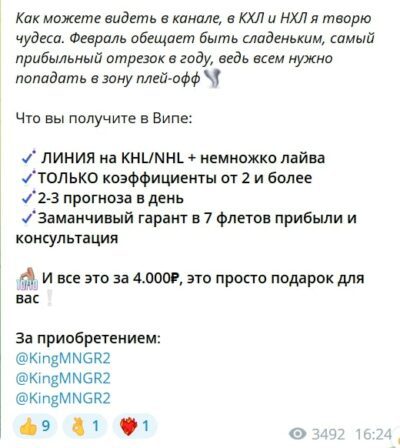 Канал KingBets