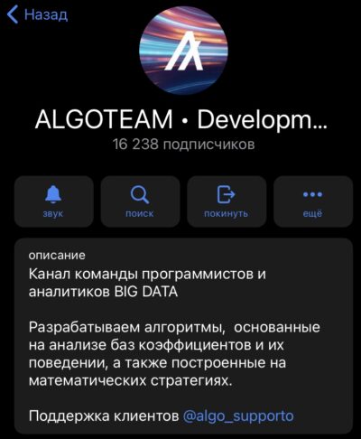 Каппер ALGOTEAM