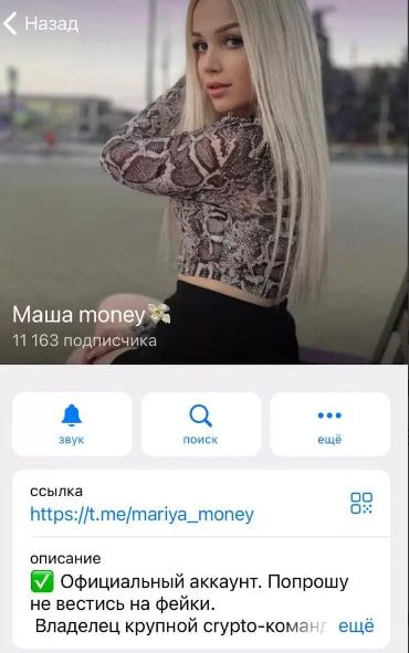 Маша money телеграмм