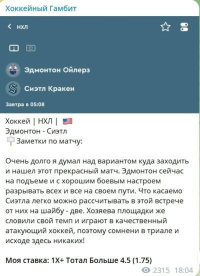 Проект Хоккейный Гамбит