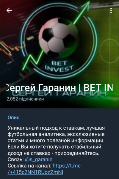 Сергей Гаранин BETINVEST телеграмм