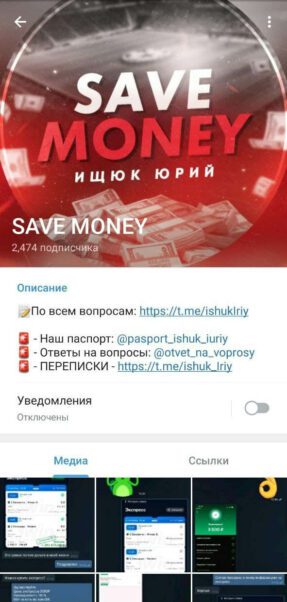 Телеграмм Save Money