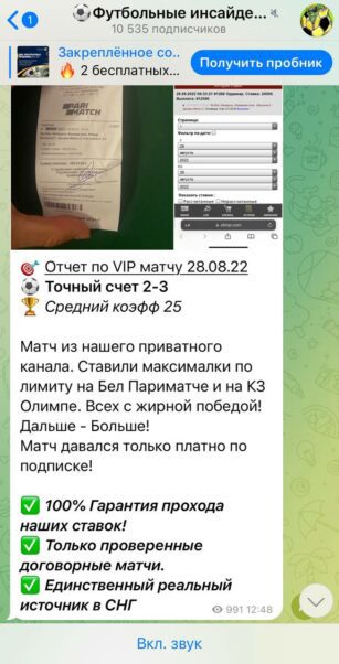 Футбольные инсайдеры ставки на спорт