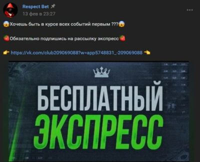 Respect Bet бесплатный экспресс