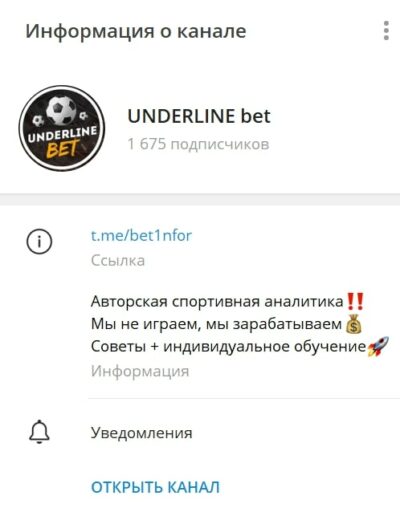 UNDERLINE bet телеграмм