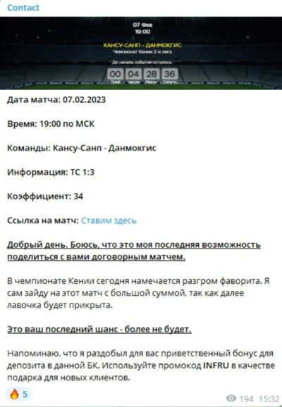 Канал Contact