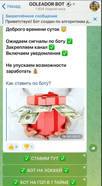 Канал GOLEADOR BOT