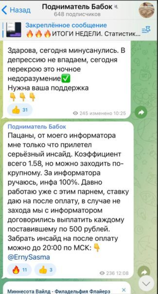 Подниматель бабок итоги