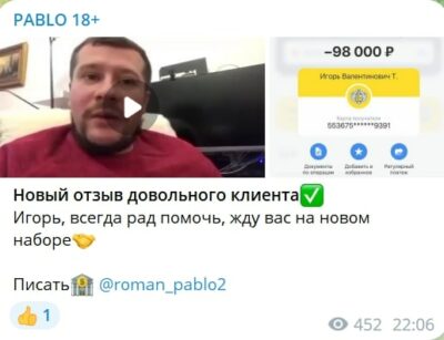 Роман Пабло видео отзыв