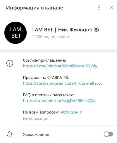 AM BET Ник Жильцов телеграмм