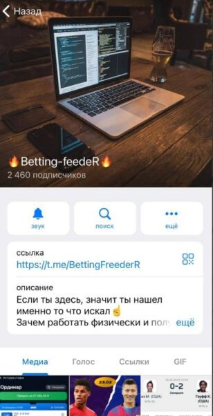 Betting Feeder телеграмм