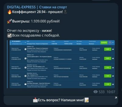 Digital Express Игорь Макаров ставки на спорт