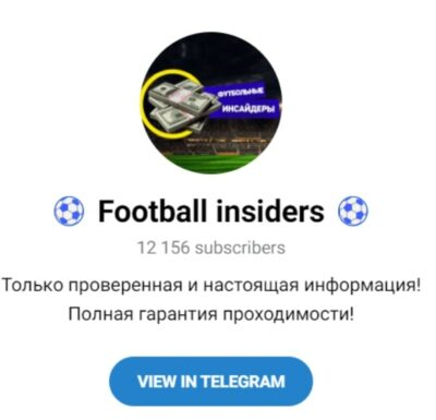 Football Insiders телеграмм