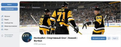 HockeyBet в ВК