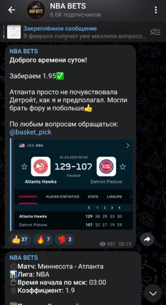 NBA bets ставки на спорт