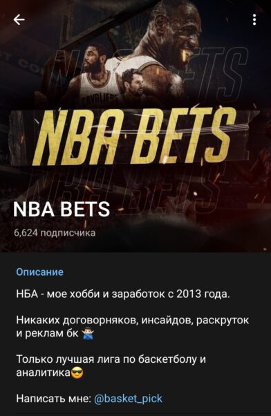 NBA bets телеграмм