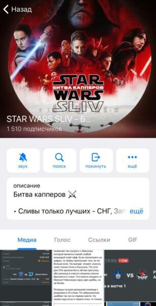 STAR WARS SLIV телеграмм