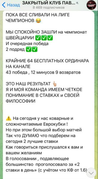 Закрытый клуб Павла статистика