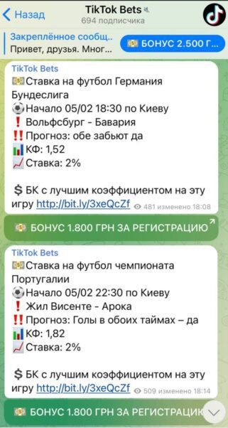 Канал TikTok Bets