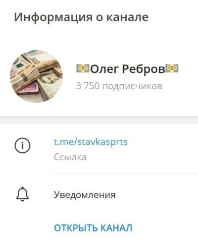 Олег Ребров телеграмм