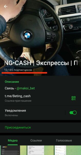 Телеграм Betting cash