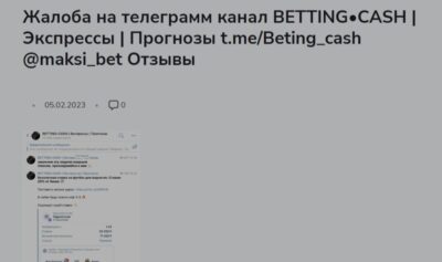 Телеграм Betting cash жалоба